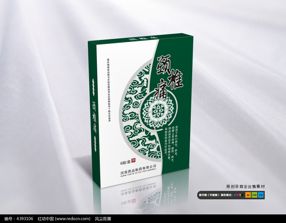 高档药膏包装