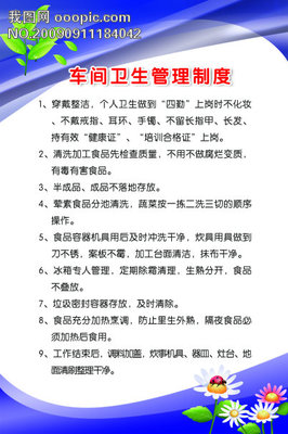 包装车间卫生管理制度