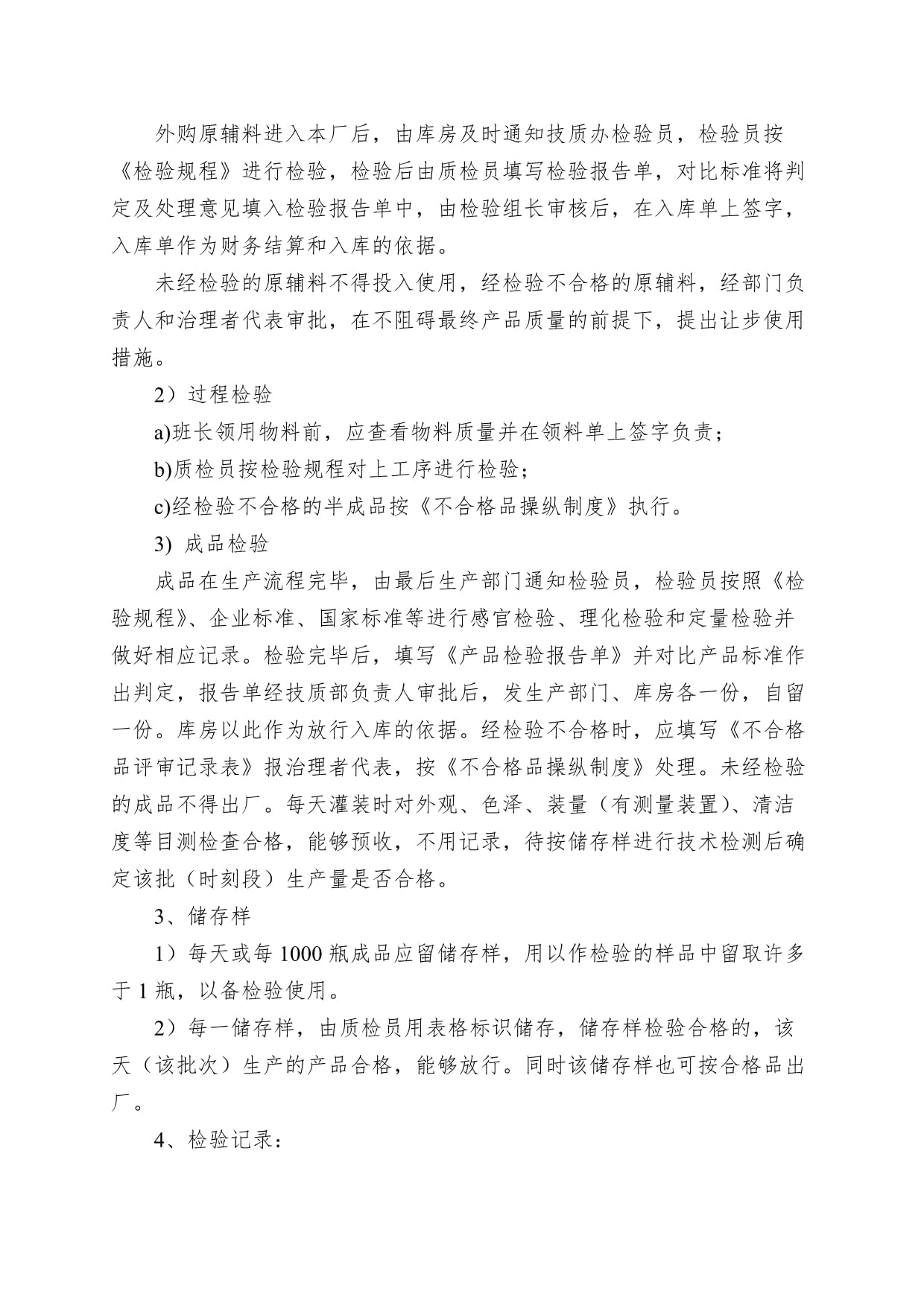 包装车间卫生管理制度