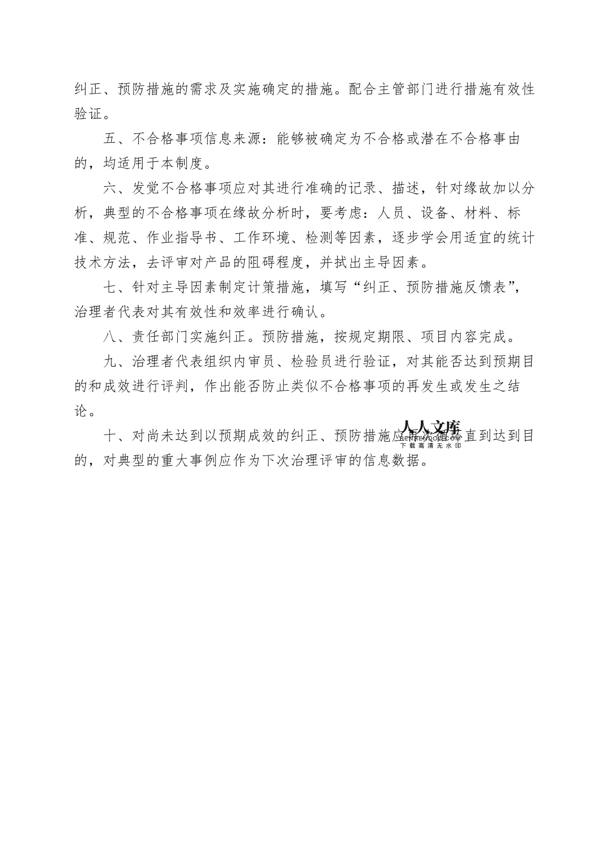 包装车间卫生管理制度