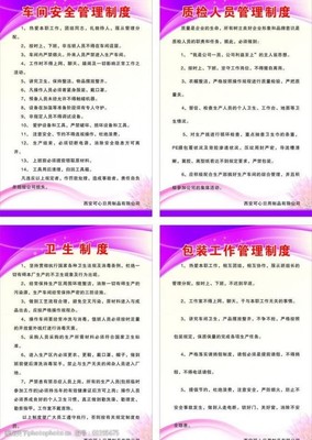 包装车间卫生管理制度