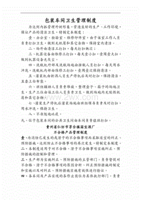 包装车间卫生管理制度