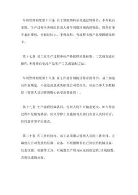 包装车间卫生管理制度