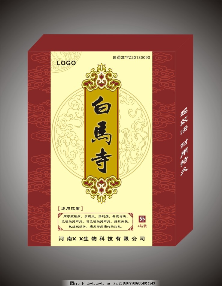 高档药膏包装