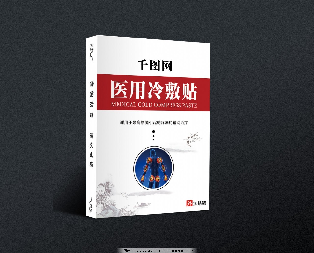 高档药膏包装