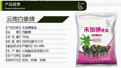 白象牌食盐500克假包装