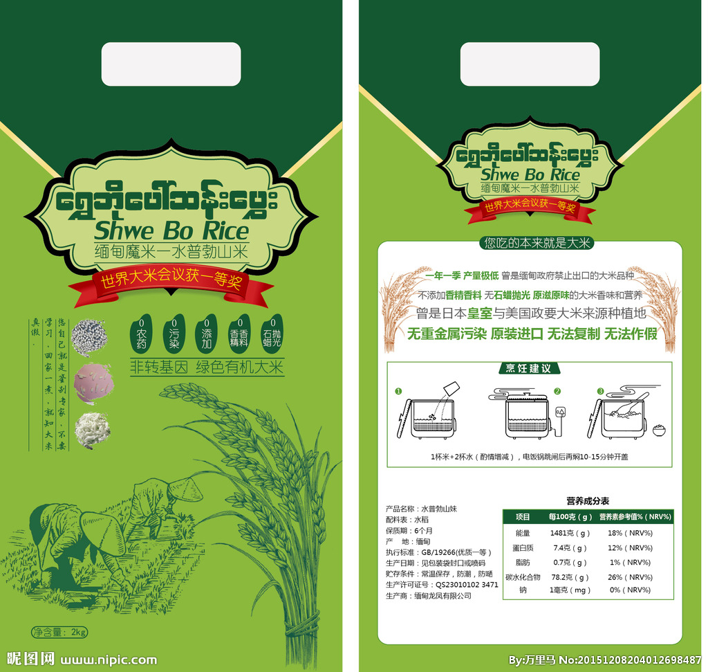 缅甸大米包装图片