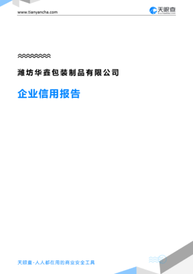 潍坊华鑫包装