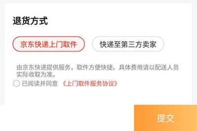 京东上门取件包装