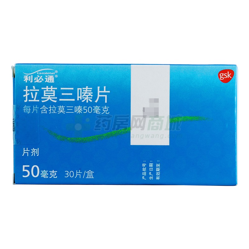 拉莫三嗪片包装