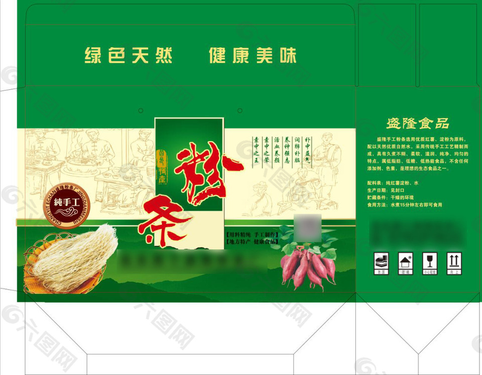 粉条包装箱子