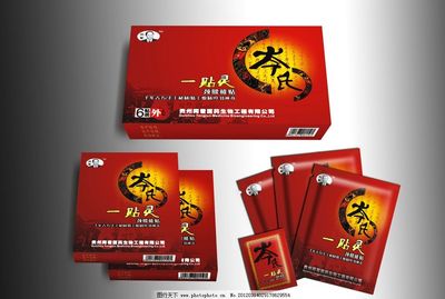 膏药外包装大全
