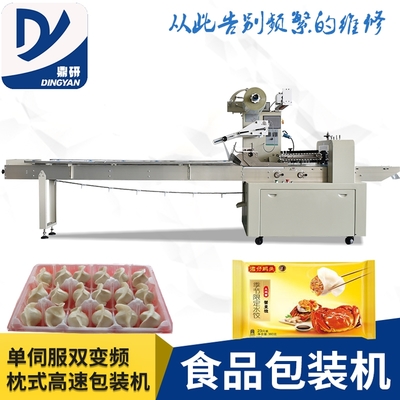 饺子包装机