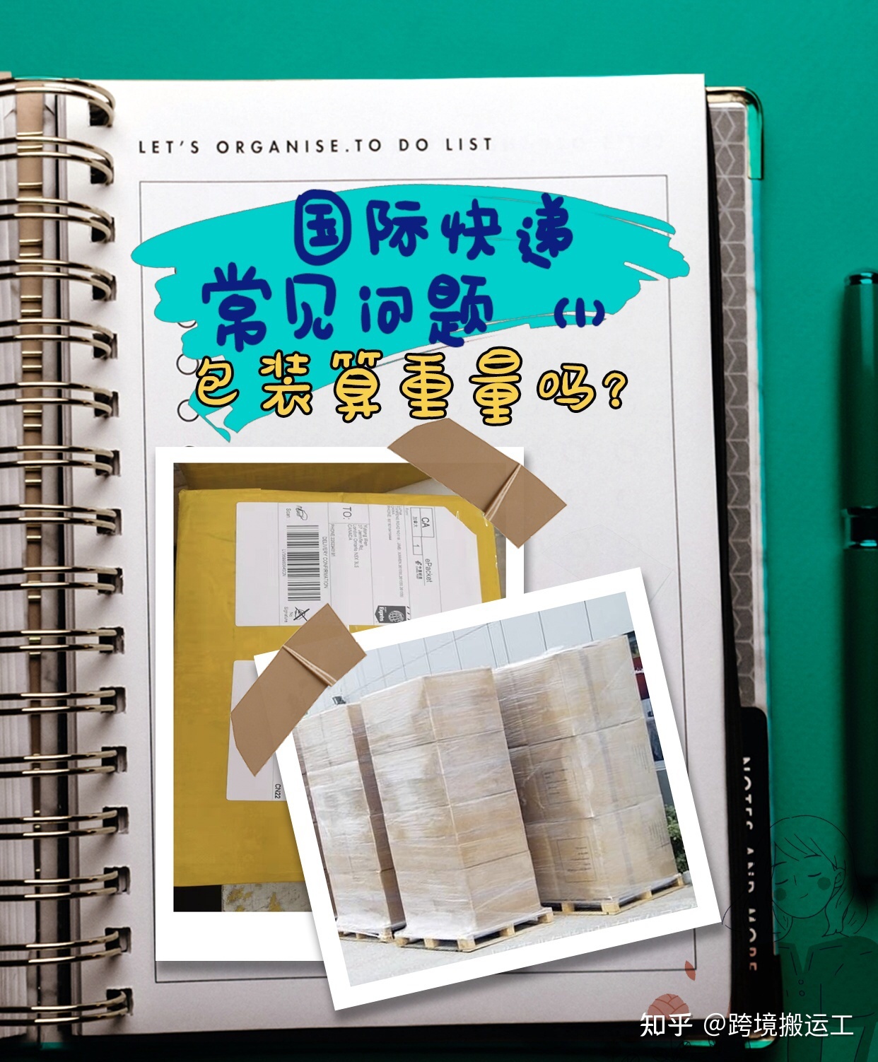 快递重量 包装算吗