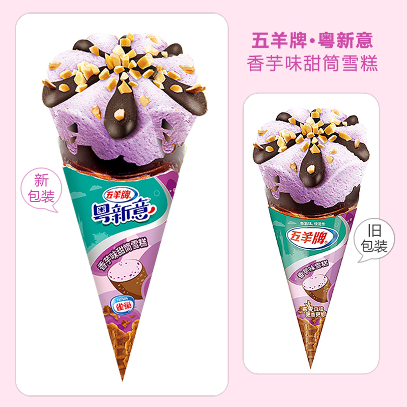 甜筒香芋味 白色包装