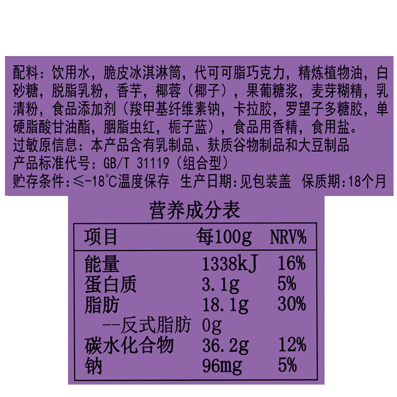 甜筒香芋味 白色包装