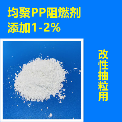 PP无卤阻燃剂国内哪家做得好