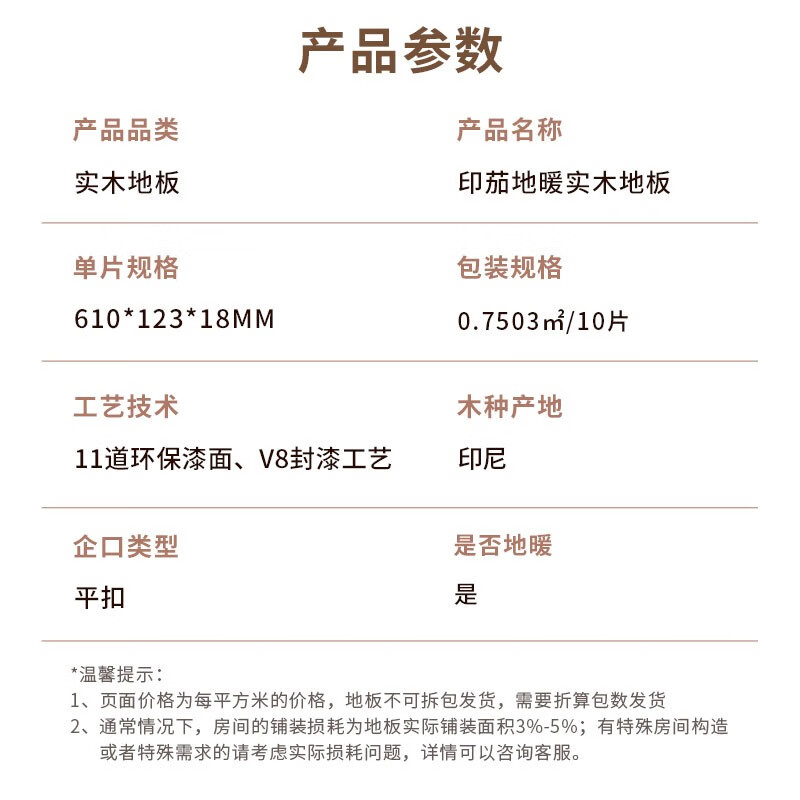 实木地板的包装材料