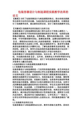 现代包装设计论文