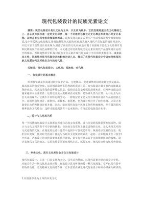 现代包装设计论文