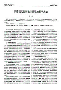 现代包装设计论文