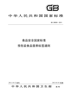 预包装食品标签损坏