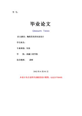 现代包装设计论文