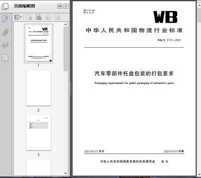 加固包装 英语