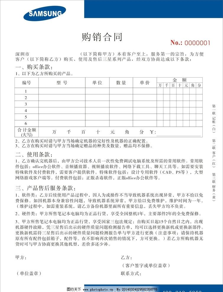 印刷包装采购合同