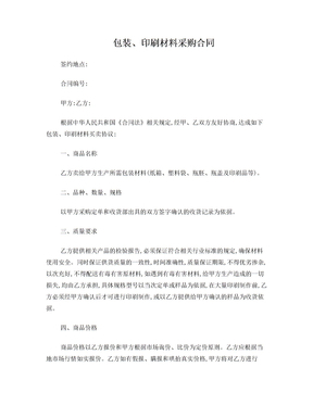 印刷包装采购合同