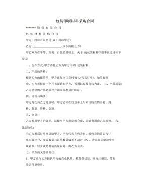 印刷包装采购合同
