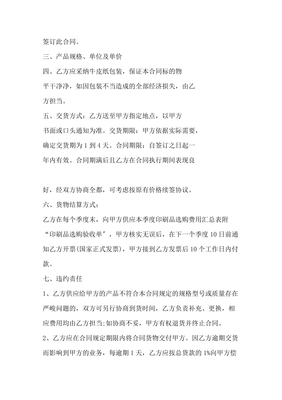 印刷包装采购合同