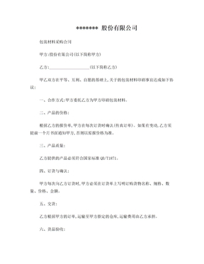 印刷包装采购合同