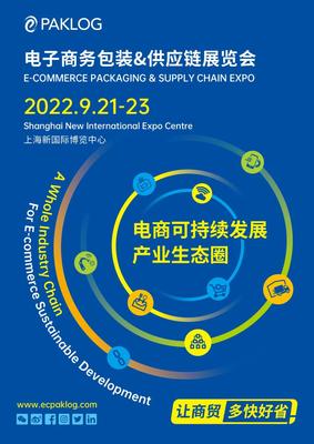 包装展览会参会名录