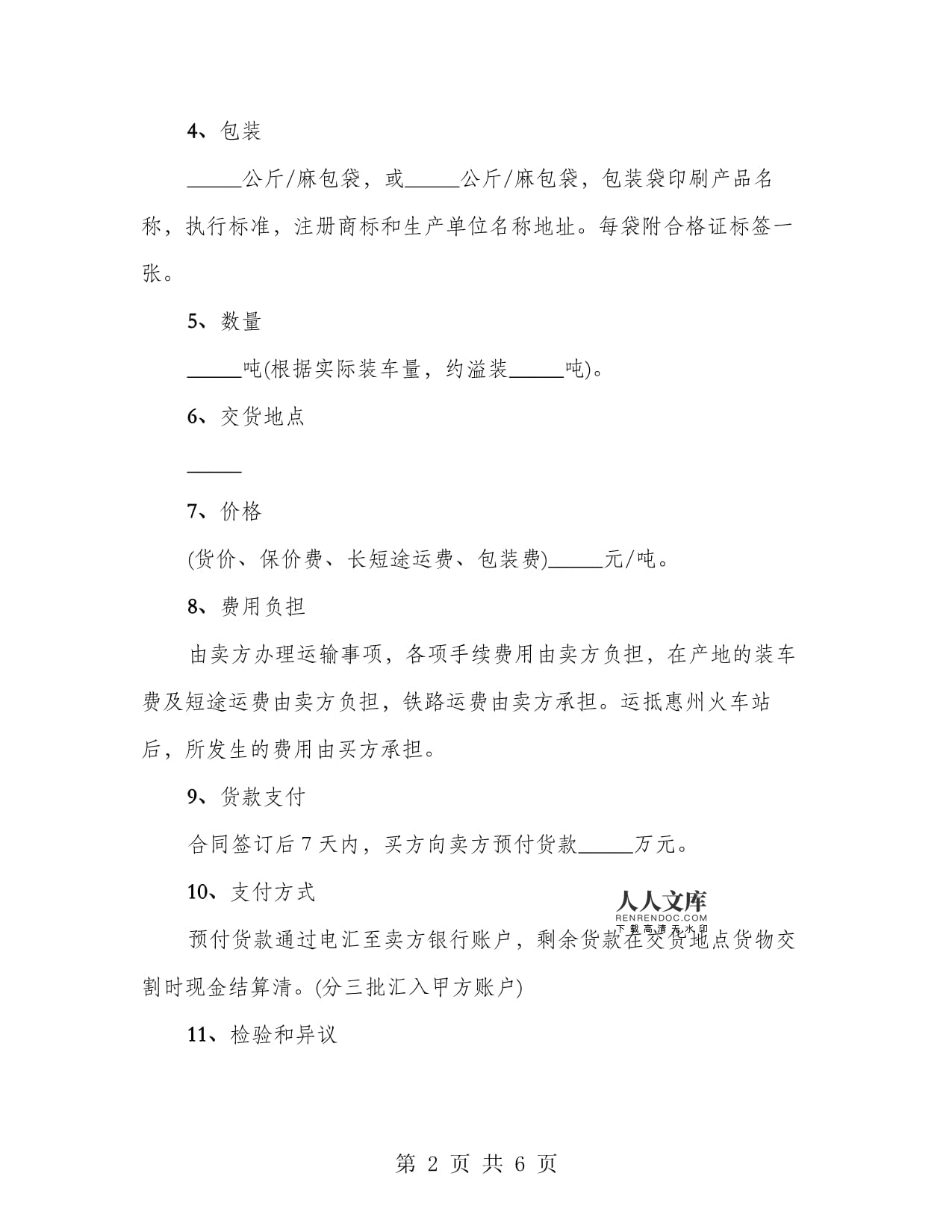 印刷包装采购合同
