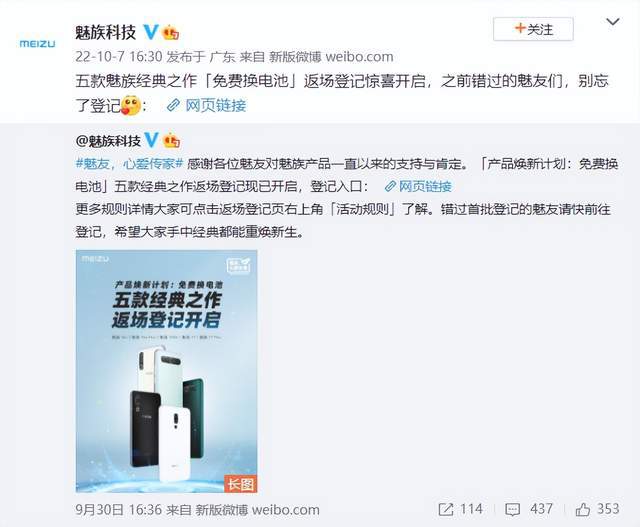 魅族手机返厂换新有包装吗