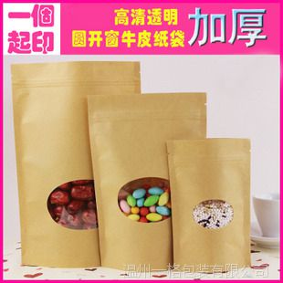 坚果牛皮纸包装袋