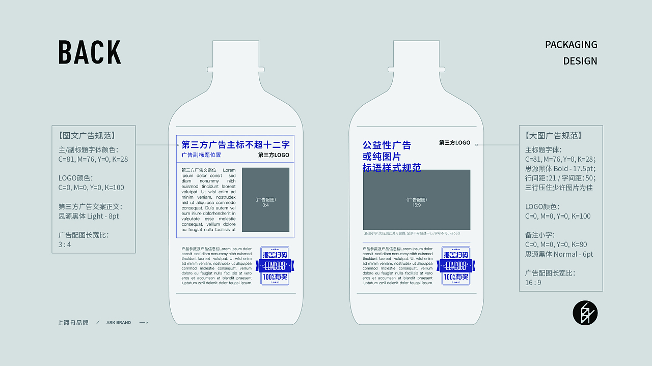日化用品 包装规范