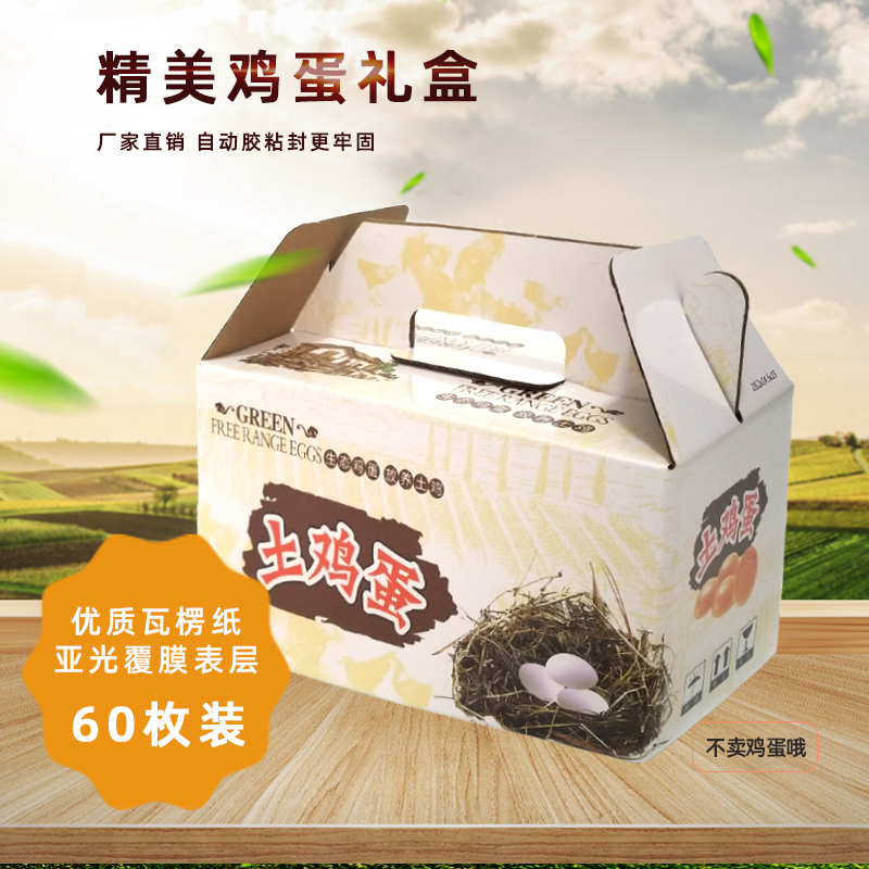标准鸡蛋包装纸箱规格