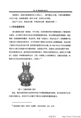 白酒包装论文