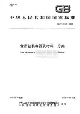 国家对于食品包装的要求