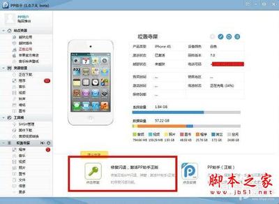 5s手机无法安装pp助手