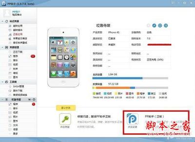 5s手机无法安装pp助手