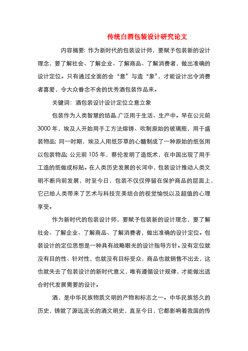 白酒包装论文