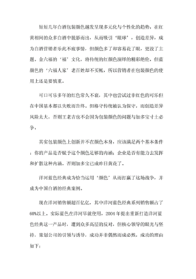 白酒包装论文