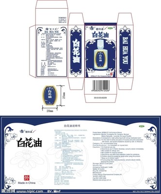 和兴 白花油 包装