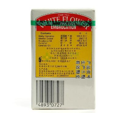 和兴 白花油 包装