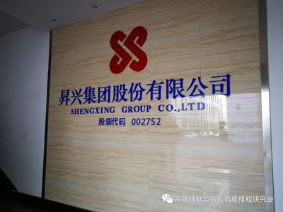 升兴山东包装有限公司招聘