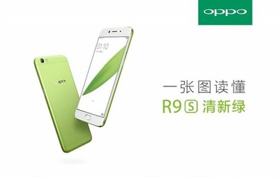oppor9s清新绿包装图