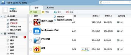 怎么用pp助手降级